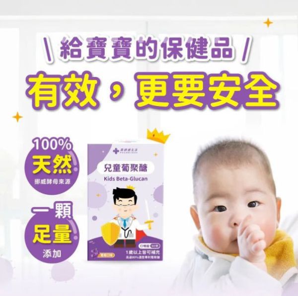 藥師健生活 兒童葡聚醣 