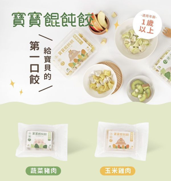 森森星球 寶寶餛飩餃 