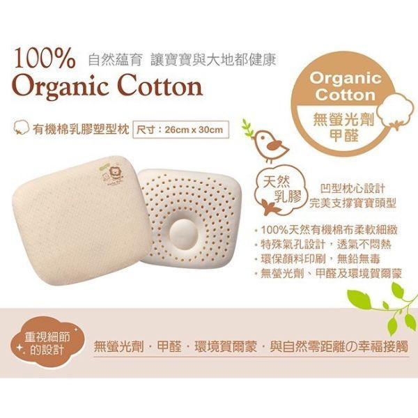 小獅王 舒芯有機棉乳膠枕 
