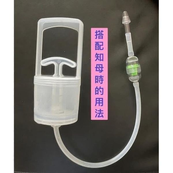 搭配知母時使用- 吸吸樂 