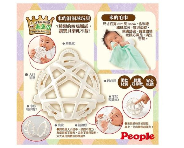 PEOPLE 彩色米的玩具精選4件組 