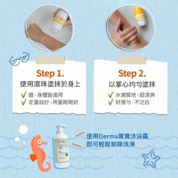 DERMA 兒童滾珠防水防曬乳50ML 