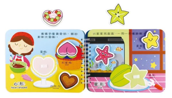 風車圖書 BABY趣味學習貼貼書2 