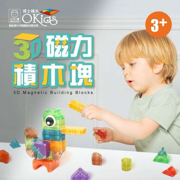 小牛津 3D磁力積木塊-42pcs 