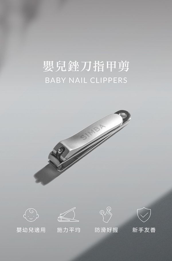 小獅王 嬰兒銼刀指甲剪 