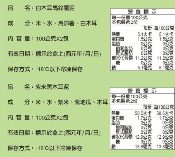 郭老師 冷凍4M+寶寶米泥(多款) 