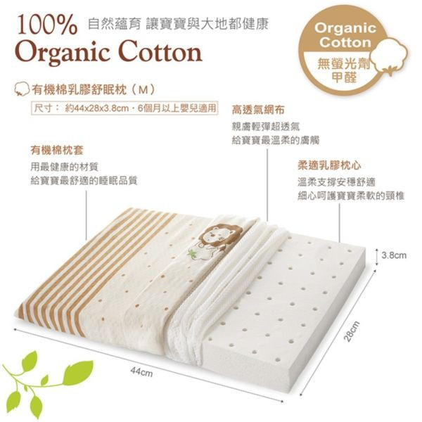 小獅王 有機棉乳膠舒眠枕 