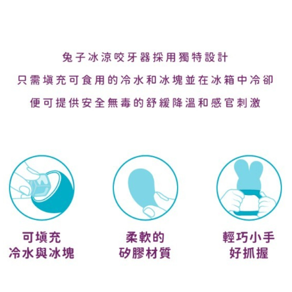 B.BOX 兔子冰涼咬牙器(多款) 