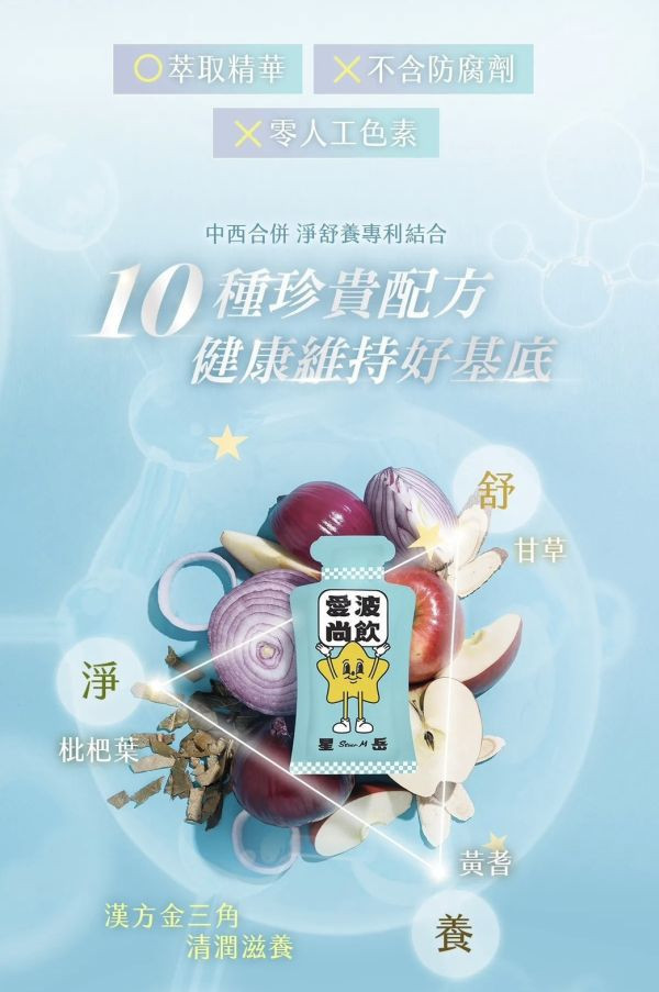 愛波尚飲 蘋果洋蔥水(15包/盒) 