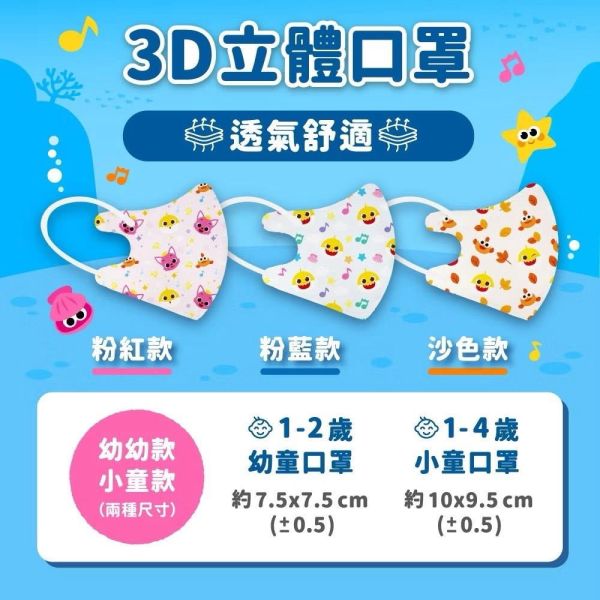藥師健生活X聯名立體3D口罩(多款) 