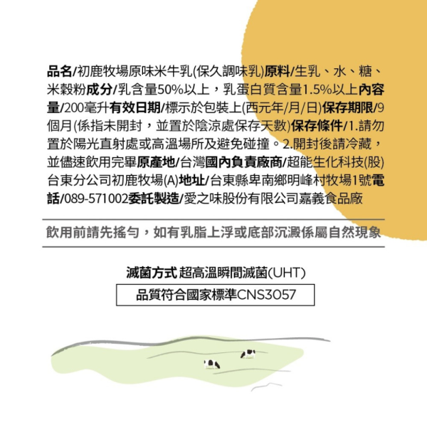 初鹿牧場 原味米牛乳200ML*24瓶/箱 