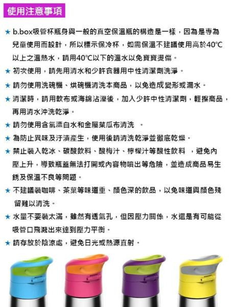 b.box不鏽鋼吸管保冷杯350ML 