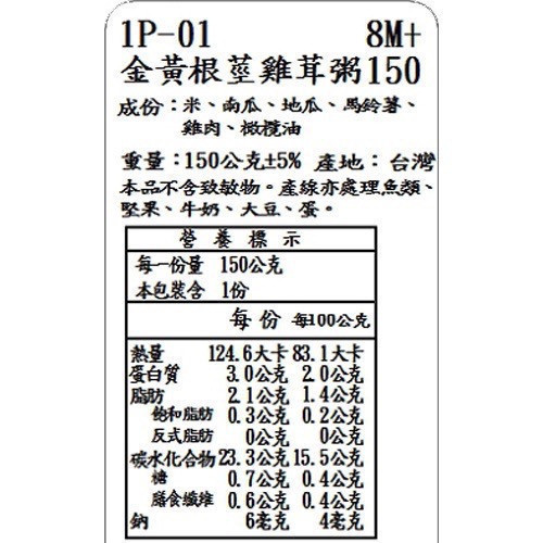 捷捷 副食品-1P-01 金黃根莖雞茸大寶寶粥 