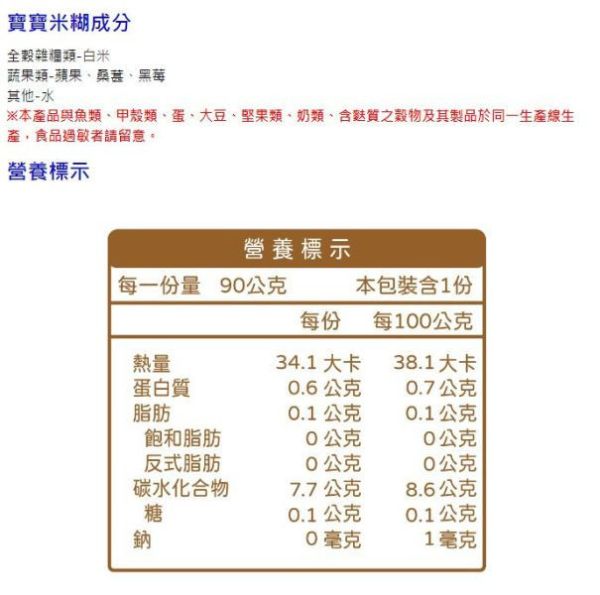 無毒農 冷凍 4-6M+期間限定-小寶寶小寶寶綜合莓果米糊 