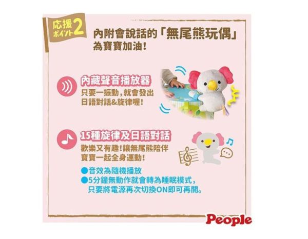 PEOPLE 全身運動圓柱遊戲椅(附無尾熊玩偶) 