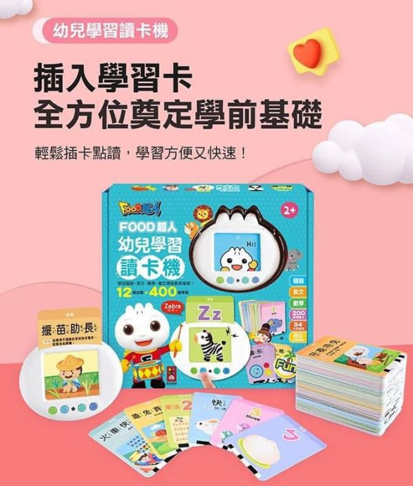 風車圖書 food超人 幼兒學習讀卡機-藍 