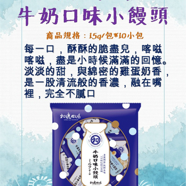 初鹿牧場 牛奶小饅頭 