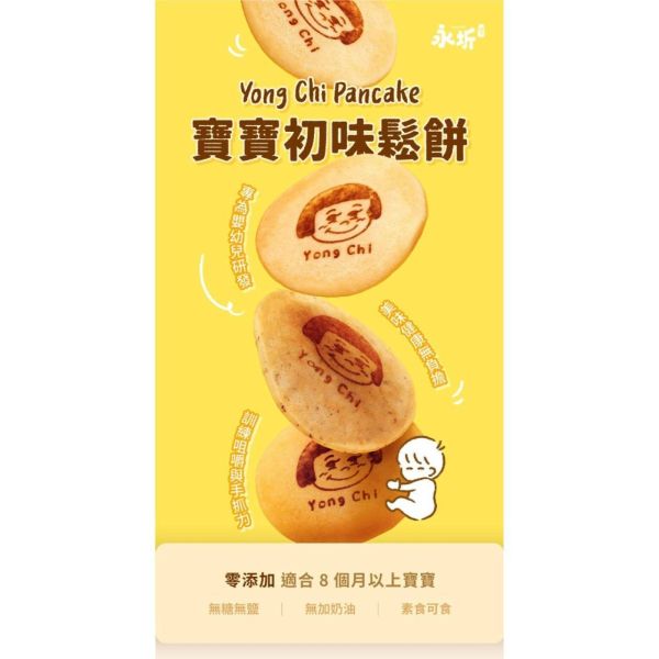 永圻 寶寶初味鬆餅-牛奶(無調味) 