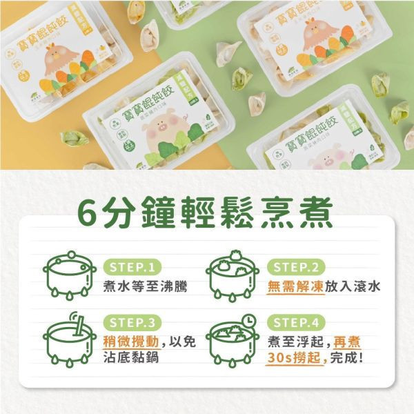 森森星球 寶寶餛飩餃 