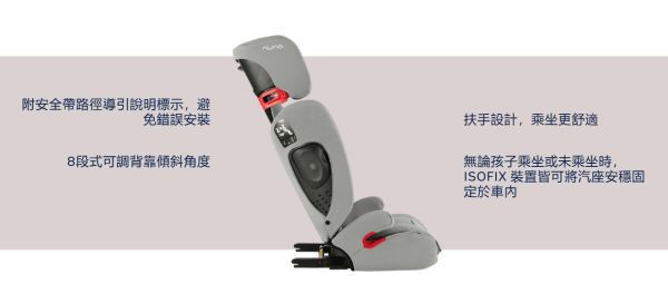 NUNA AACE兒童成長安全座椅-炭灰色 