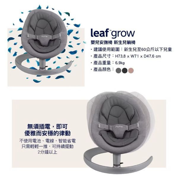 NUNA LEAF grow搖搖椅(多款) 