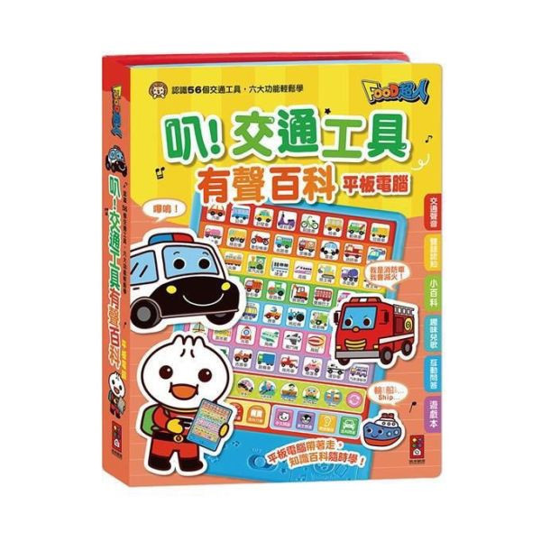 風車圖書 有聲百科平板電腦(多款) 