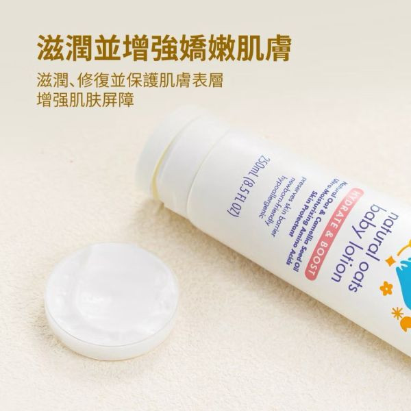 Hoppi天然燕麥嬰兒保濕身體乳液250ml 