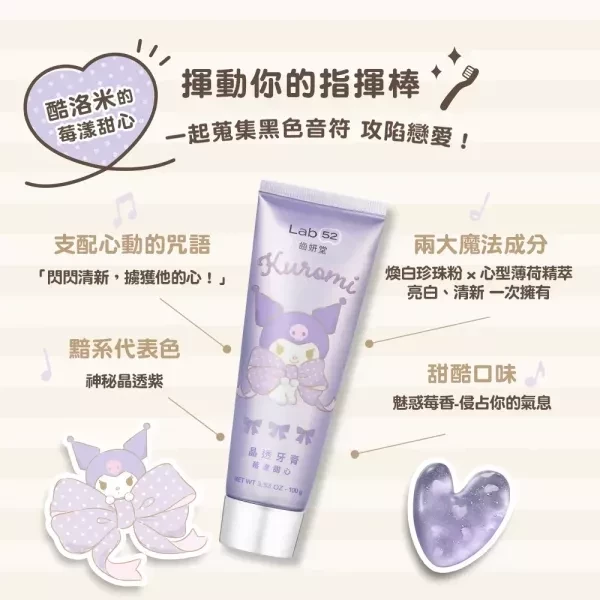 齒妍堂 三麗鷗浪漫限定晶透牙膏100g 
