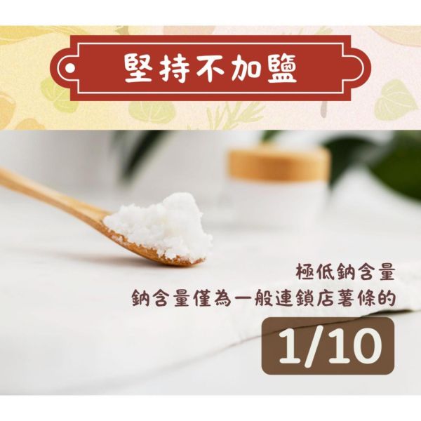 旅居漁村 寶寶無鹽薯條80克 