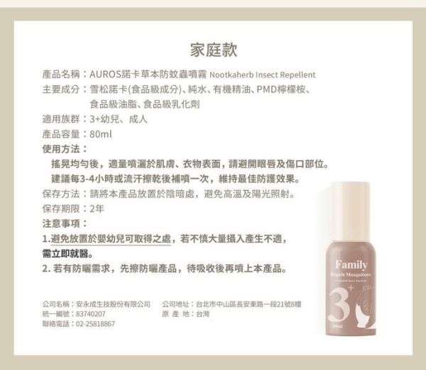 諾卡草本 防蚊蟲噴霧(多款） 