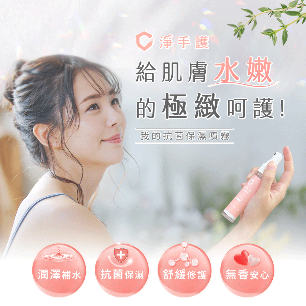 淨淨 淨手護100ml 