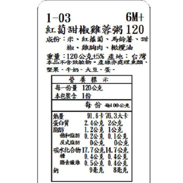 捷捷 副食品-1-03紅蔔甜椒雞茸小寶寶粥(120g*4) 