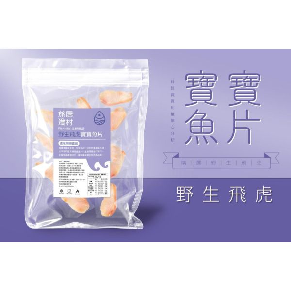 旅居漁村 海鮮（多款） 