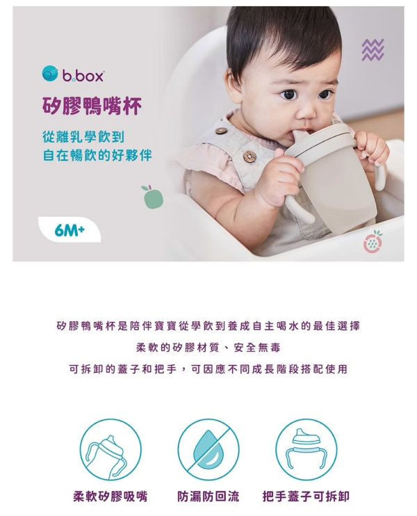 b.box 矽膠鴨嘴杯(多款) 