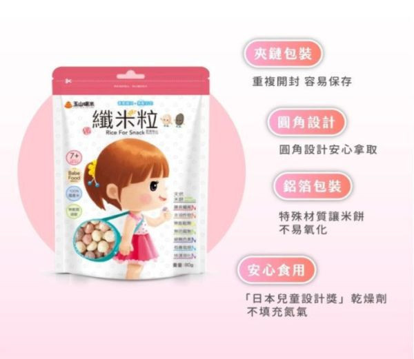 玉山碾米 纖米粒 