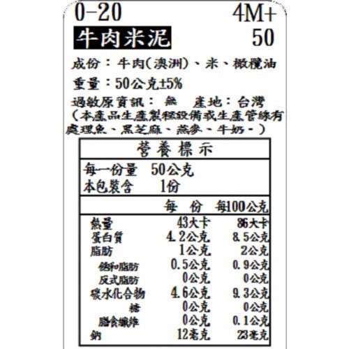 捷捷 寶寶副食品-0-20牛肉米泥(50g*4) 