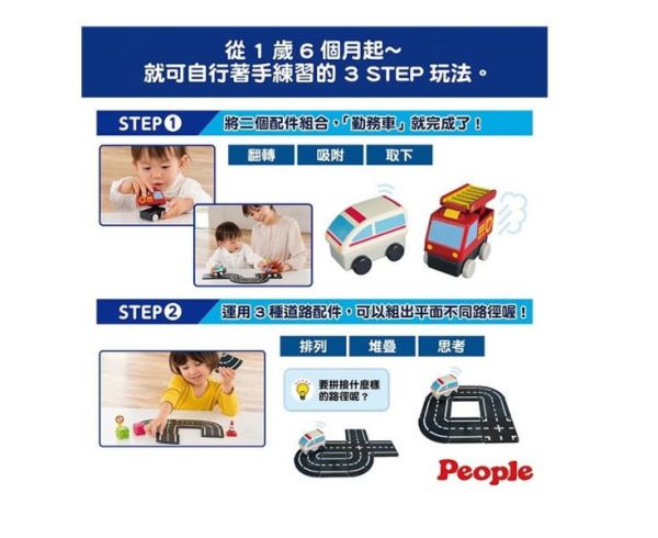 PEOPLE 益智磁性積木BASIC系列-勤務車遊戲組 
