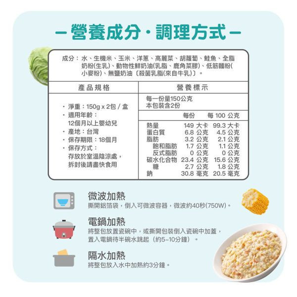 大地之愛 Happy Hours寶寶燉飯(多款) 