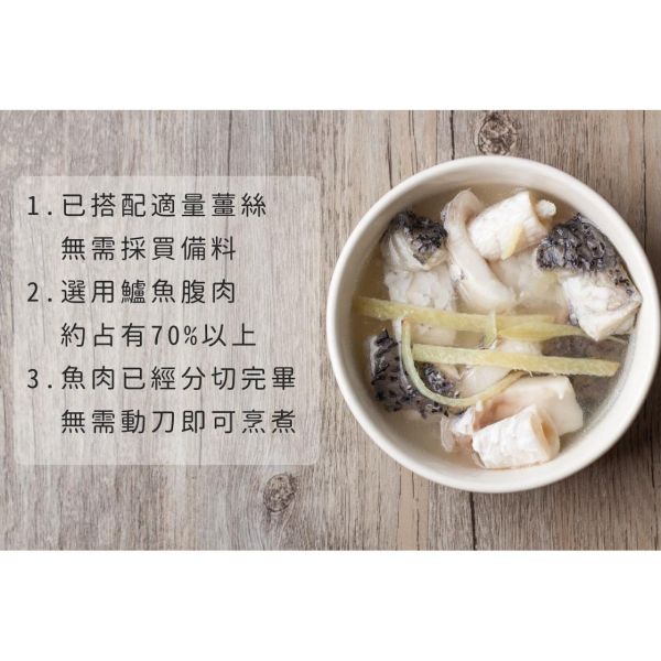 旅居漁村 鱸魚湯食材包200克 