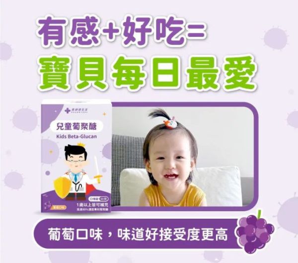 藥師健生活 兒童葡聚醣 