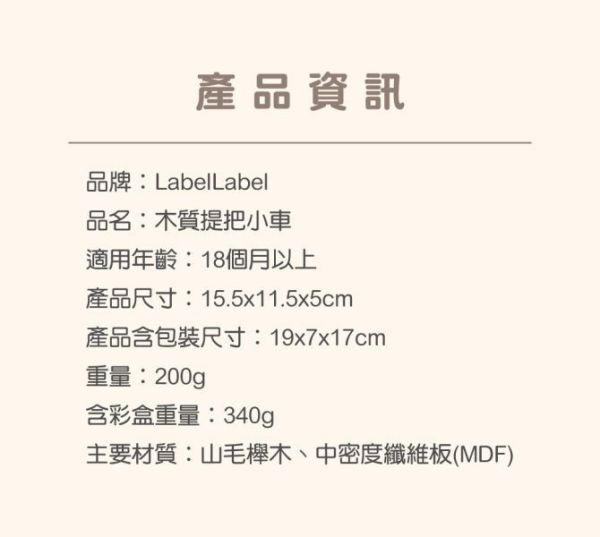 Label Label 木質提把小車(多款) 