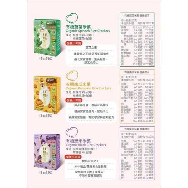 BABY SECRET寶寶的秘密 有機米菓 6gx6入/盒 