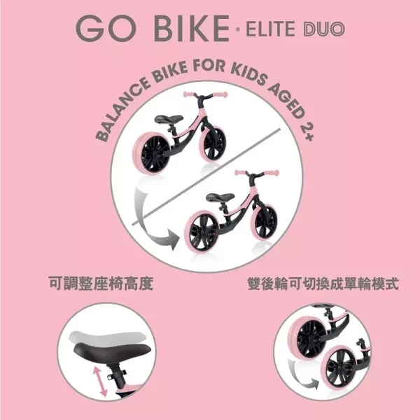 GLOBBER GO BIKE ELITE DUO 雙後輪平衡滑步車(多款) 