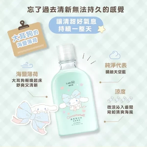 齒妍堂 三麗鷗浪漫限定晶透漱口水310g 