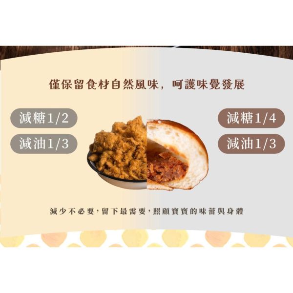 旅居漁村 寶寶專屬餐包-肉鬆口味(4入) 