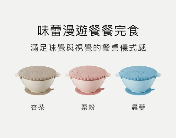 小獅王 美味曲奇吸盤碗 