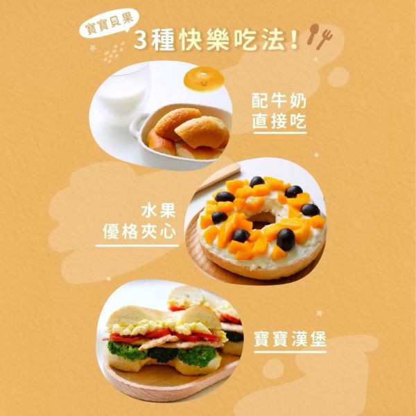 森森星球 寶寶貝果(單顆裝) 