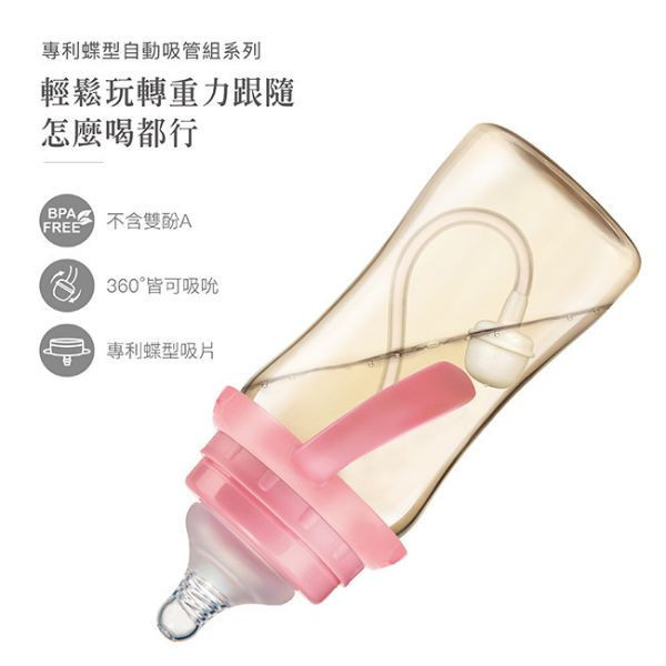 小獅王 專利蝶型寬口自動吸管組 