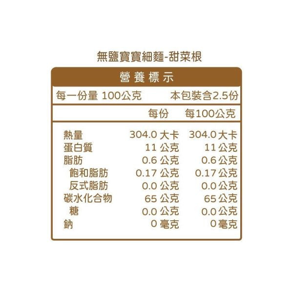 無毒農 無鹽寶寶細麵250G/罐 
