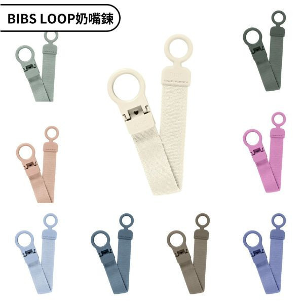 BIBS Loop奶嘴鍊(多款) 